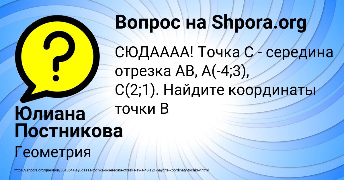 Картинка с текстом вопроса от пользователя Юлиана Постникова