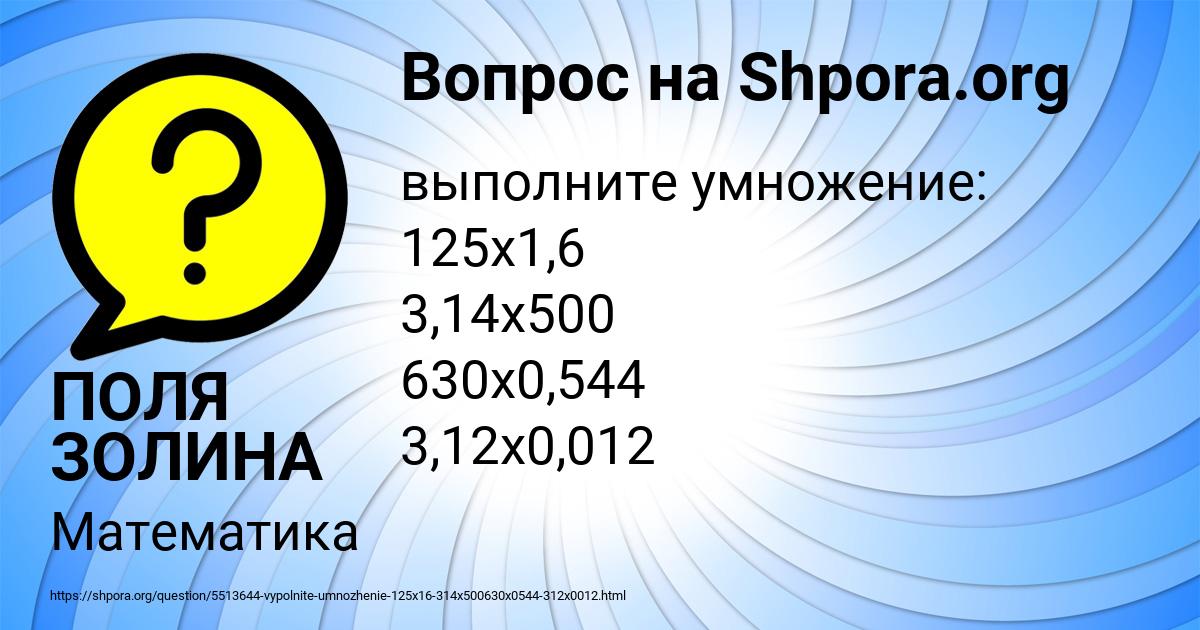 Картинка с текстом вопроса от пользователя ПОЛЯ ЗОЛИНА