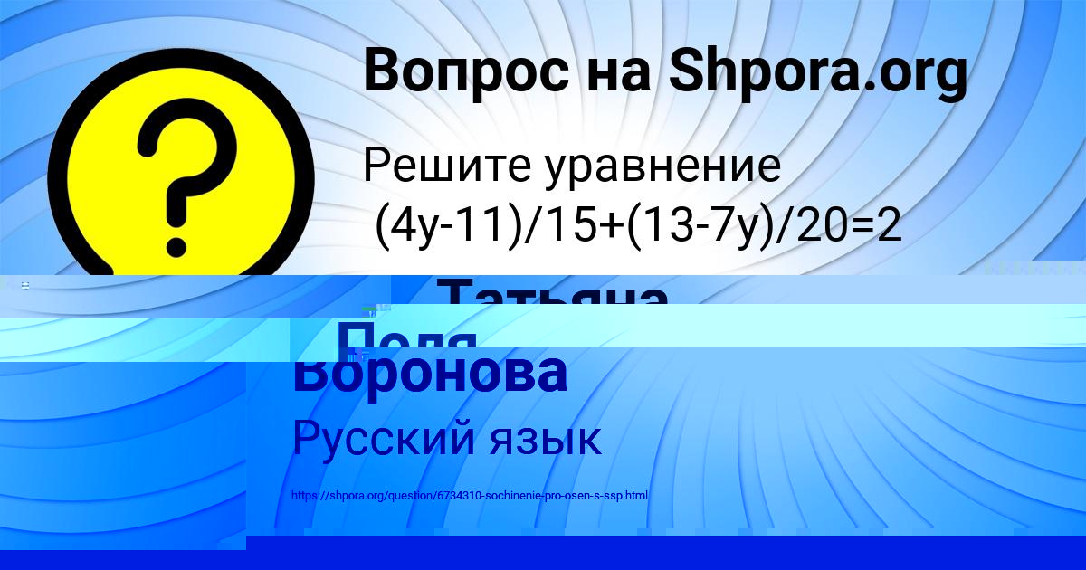 Картинка с текстом вопроса от пользователя Поля Прокопенко
