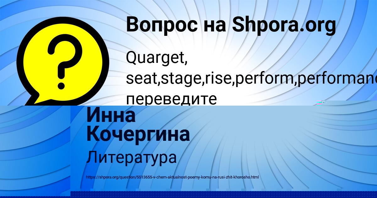 Картинка с текстом вопроса от пользователя Инна Кочергина