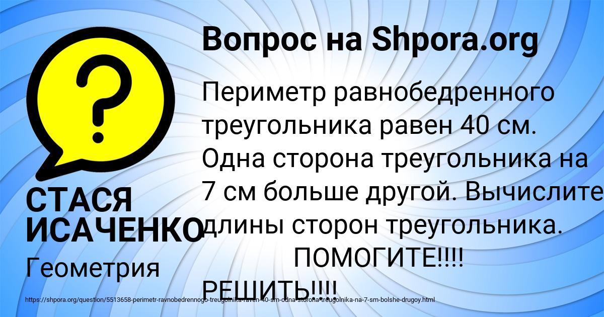 Картинка с текстом вопроса от пользователя СТАСЯ ИСАЧЕНКО