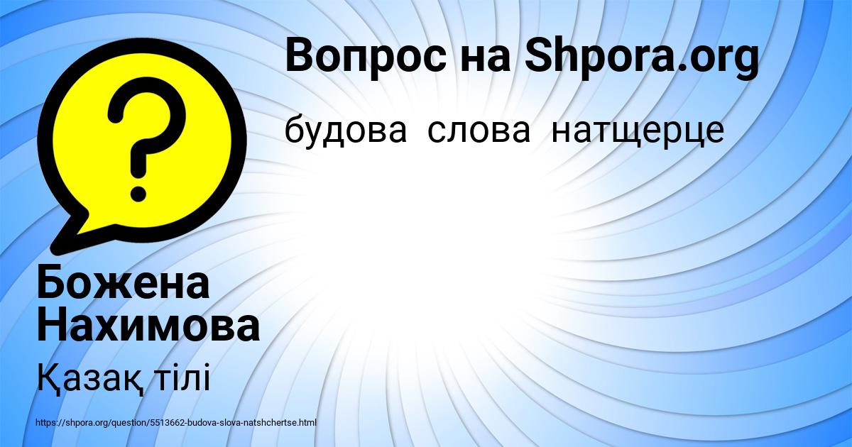 Картинка с текстом вопроса от пользователя Божена Нахимова
