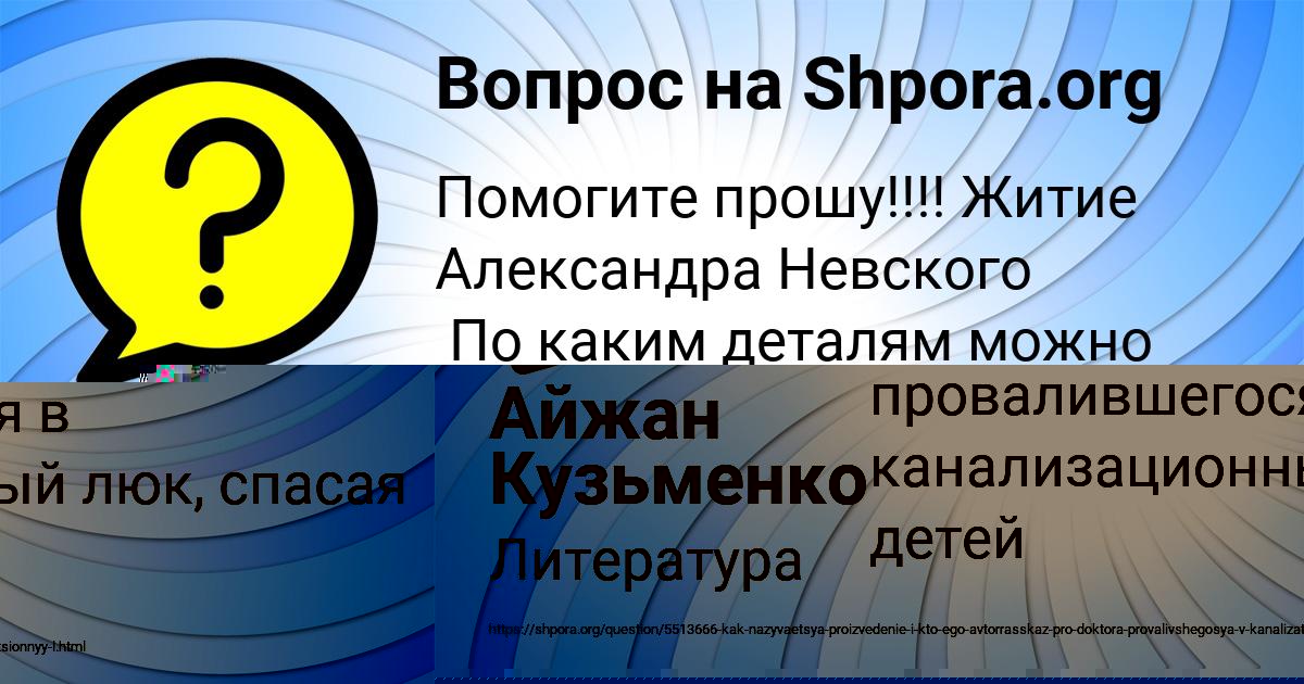 Картинка с текстом вопроса от пользователя Айжан Кузьменко