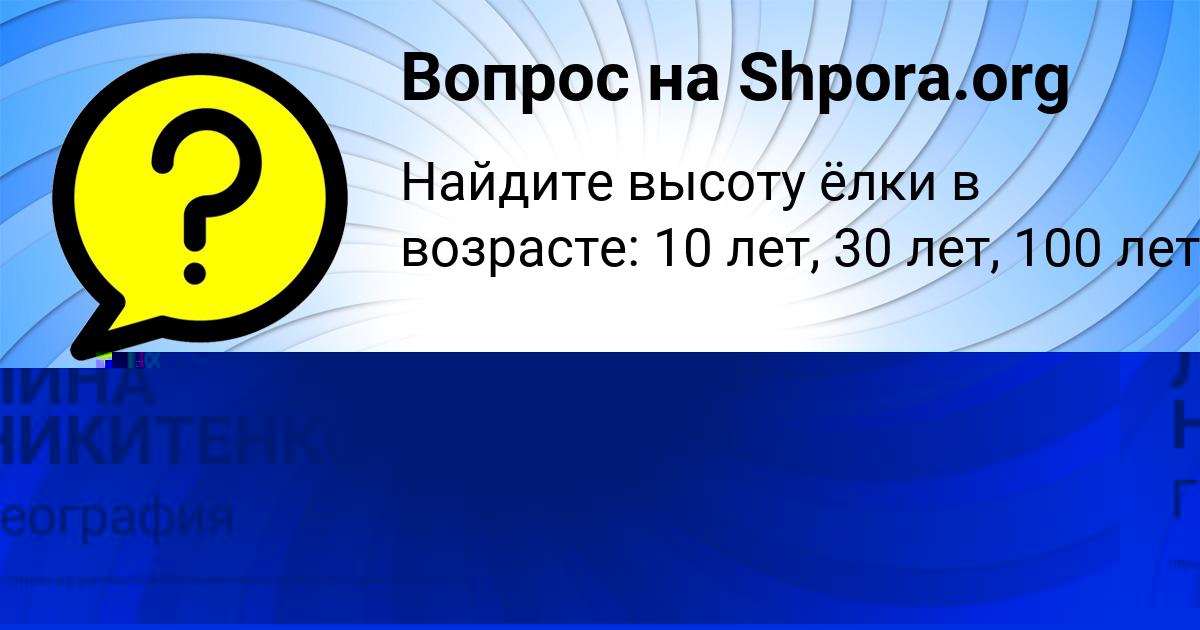 Картинка с текстом вопроса от пользователя НИКИТА ЗВАРЫЧ