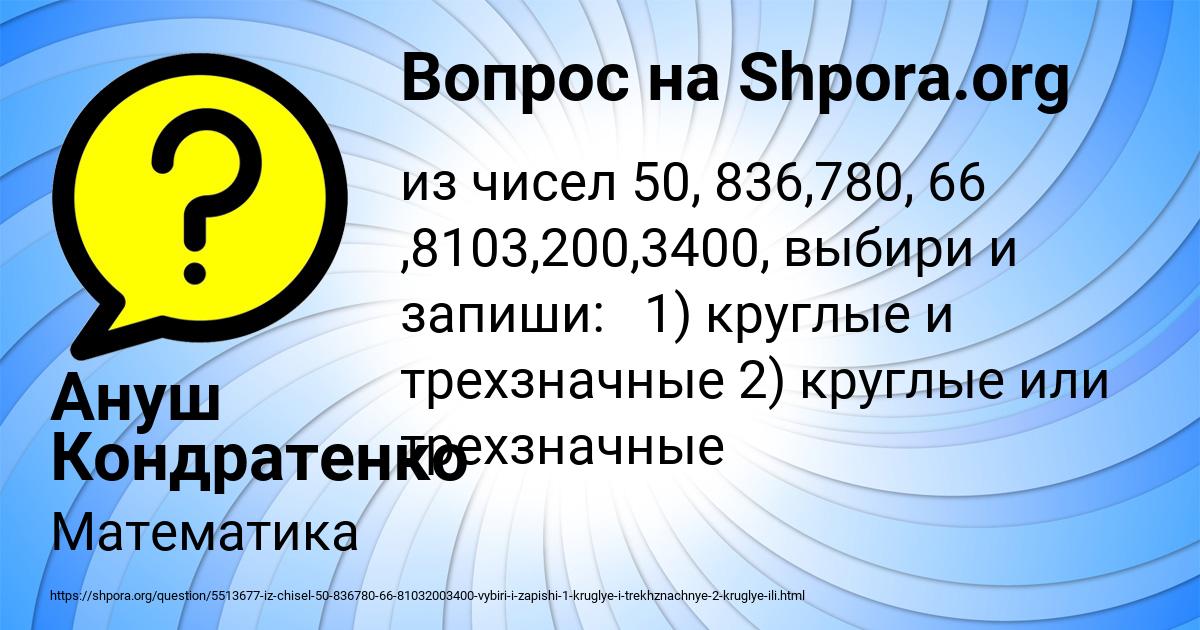 Картинка с текстом вопроса от пользователя Ануш Кондратенко