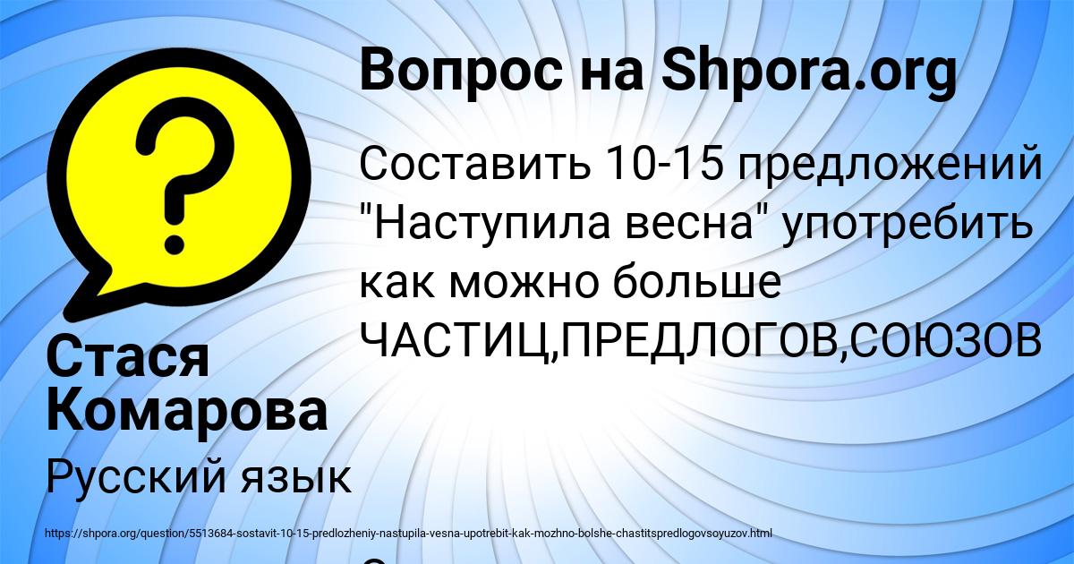 Картинка с текстом вопроса от пользователя Стася Комарова