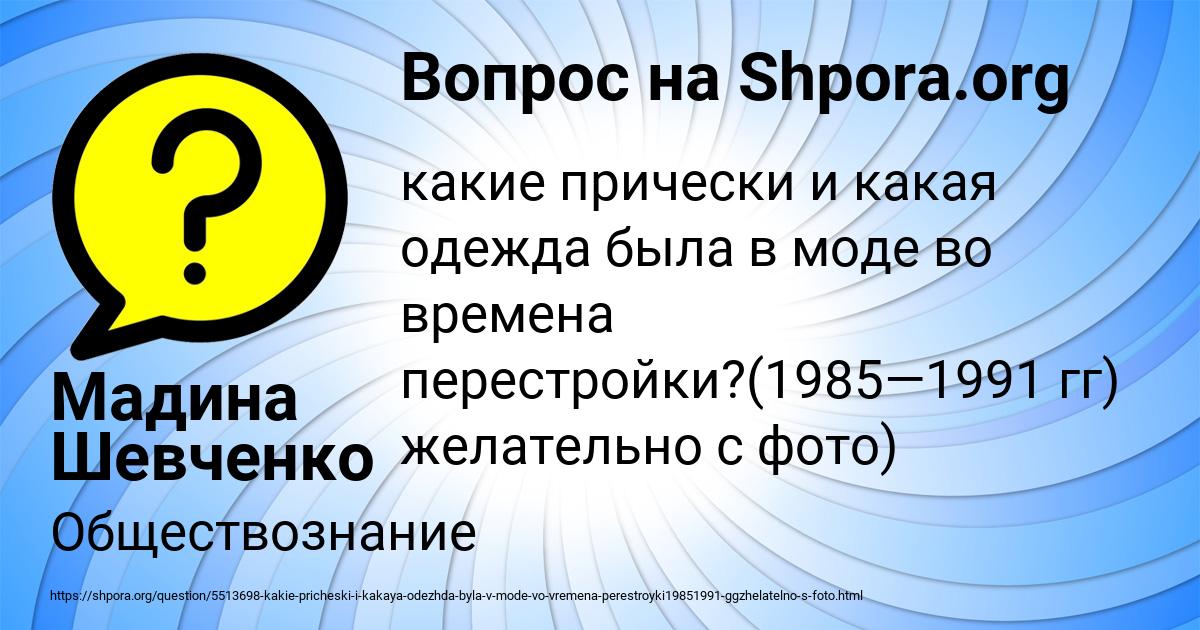 Картинка с текстом вопроса от пользователя Мадина Шевченко