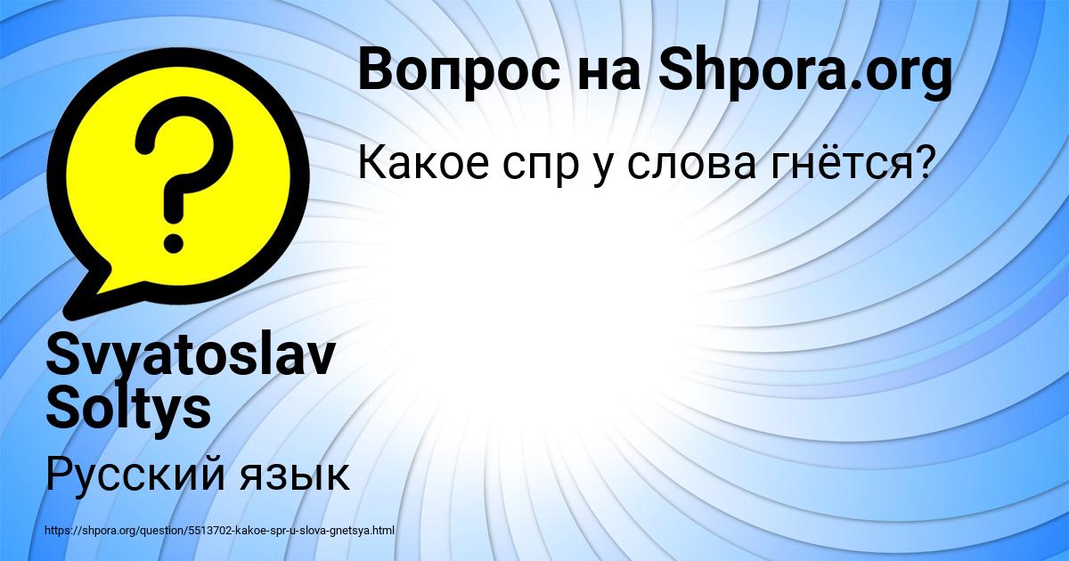 Картинка с текстом вопроса от пользователя Svyatoslav Soltys