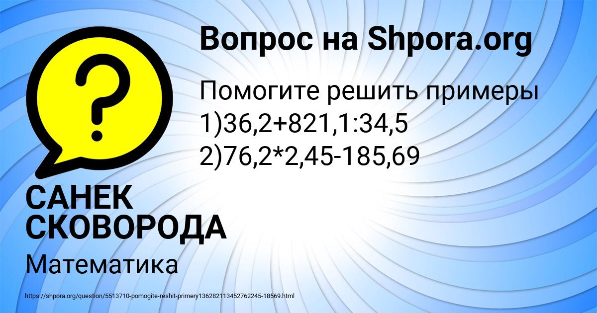 Картинка с текстом вопроса от пользователя САНЕК СКОВОРОДА
