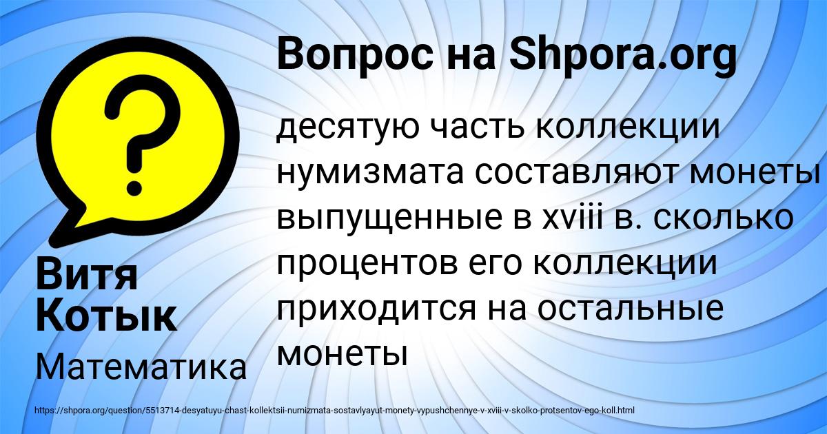 Картинка с текстом вопроса от пользователя Витя Котык