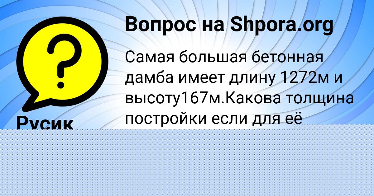 Картинка с текстом вопроса от пользователя Русик Степанов