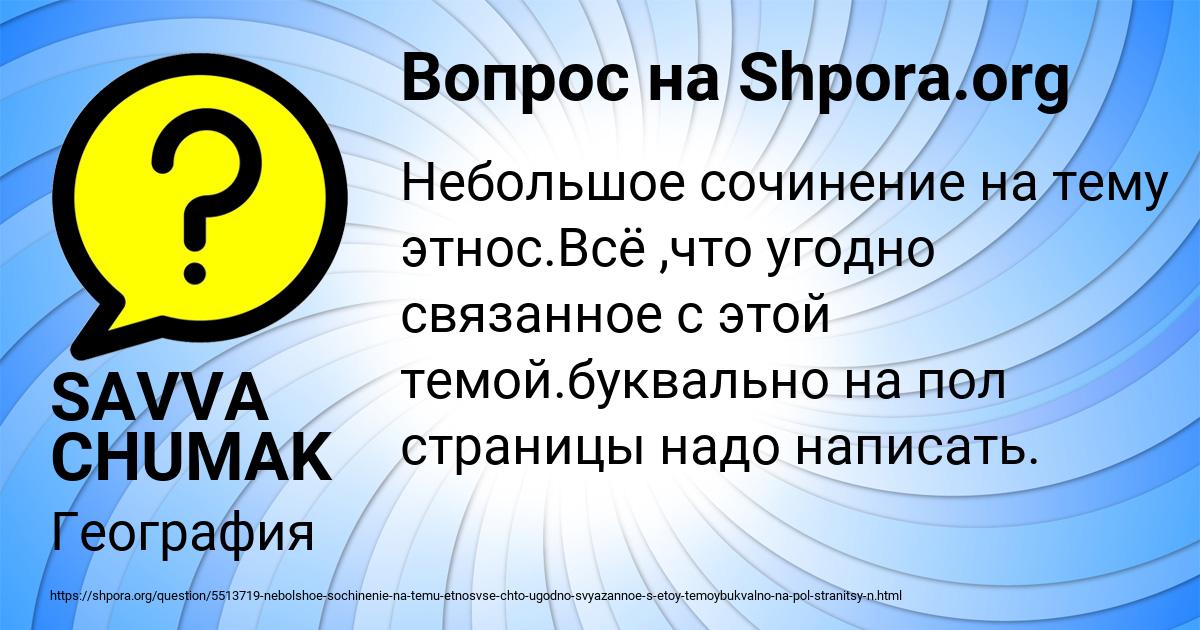 Картинка с текстом вопроса от пользователя SAVVA CHUMAK