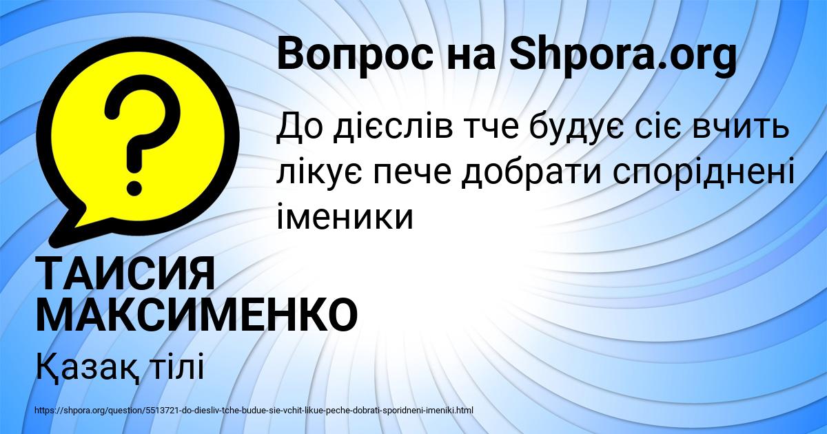 Картинка с текстом вопроса от пользователя ТАИСИЯ МАКСИМЕНКО