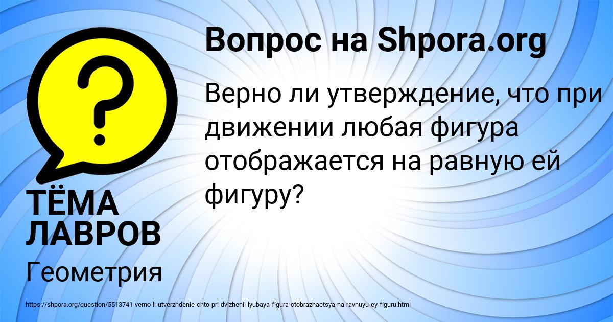 Картинка с текстом вопроса от пользователя ТЁМА ЛАВРОВ