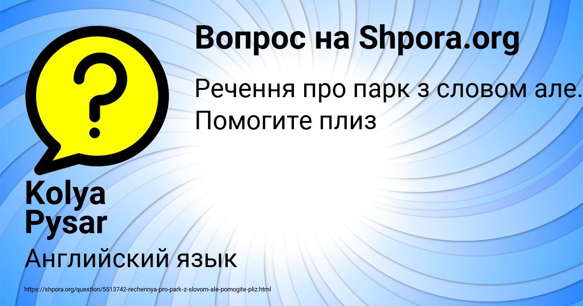 Картинка с текстом вопроса от пользователя Kolya Pysar