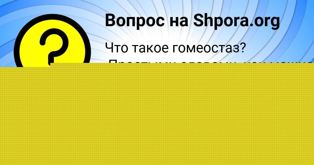 Картинка с текстом вопроса от пользователя Заур Солтыс