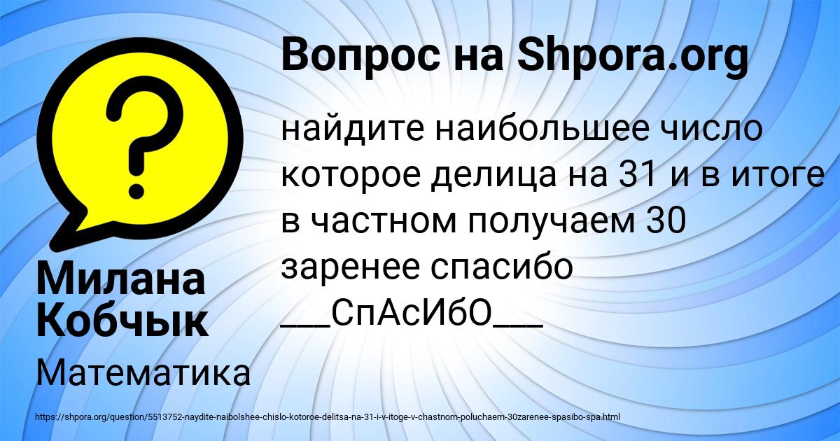 Картинка с текстом вопроса от пользователя Милана Кобчык