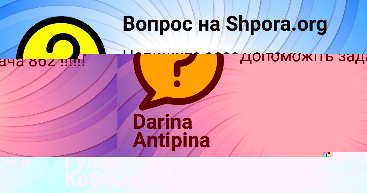 Картинка с текстом вопроса от пользователя Гулия Кобчык