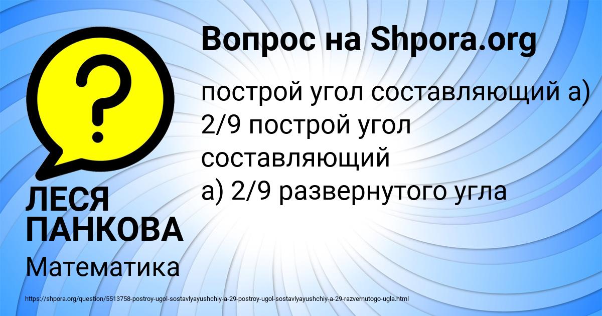 Картинка с текстом вопроса от пользователя ЛЕСЯ ПАНКОВА