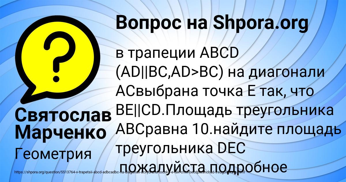 Картинка с текстом вопроса от пользователя Святослав Марченко