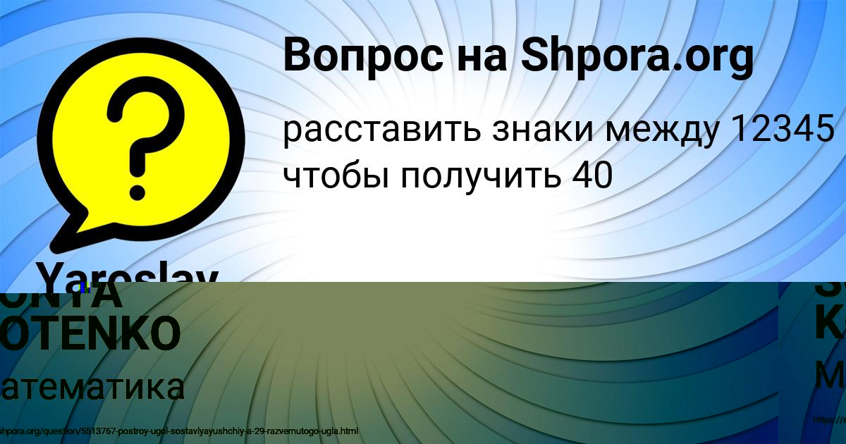 Картинка с текстом вопроса от пользователя SONYA KOTENKO