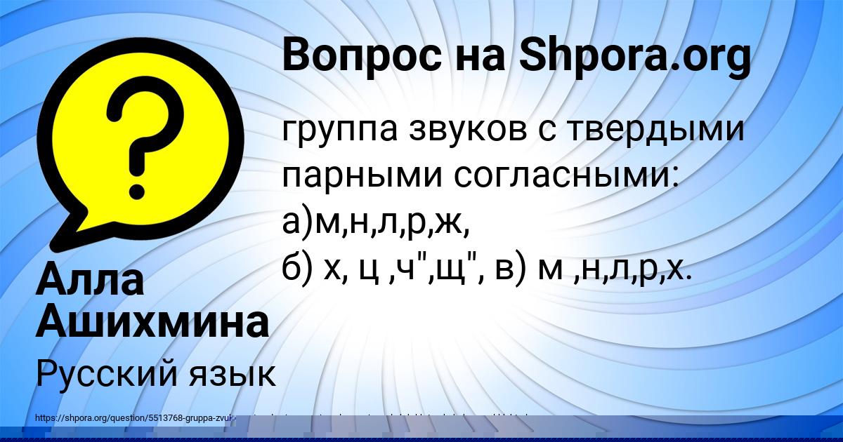 Картинка с текстом вопроса от пользователя Алла Ашихмина