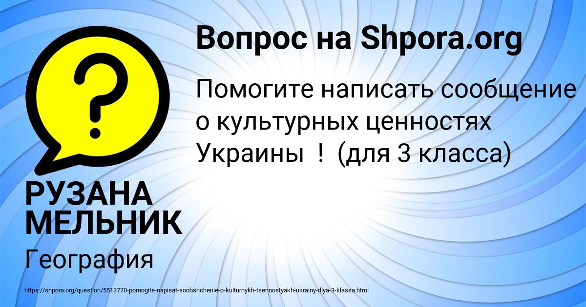 Картинка с текстом вопроса от пользователя РУЗАНА МЕЛЬНИК
