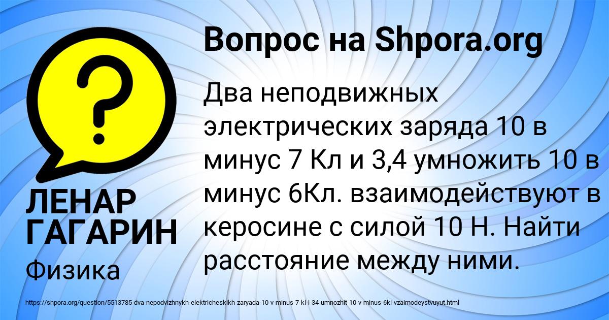 Картинка с текстом вопроса от пользователя ЛЕНАР ГАГАРИН