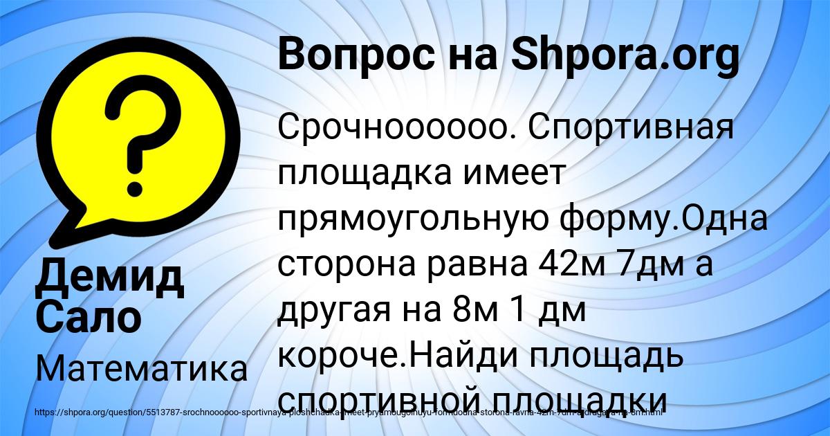 Картинка с текстом вопроса от пользователя Демид Сало