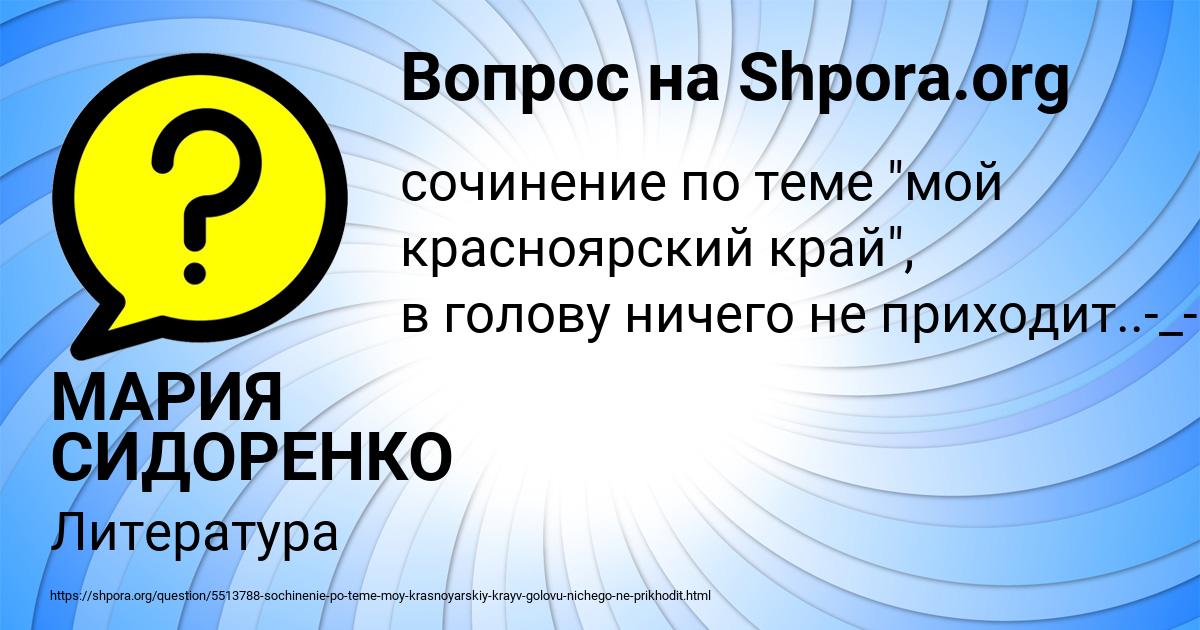 Картинка с текстом вопроса от пользователя МАРИЯ СИДОРЕНКО