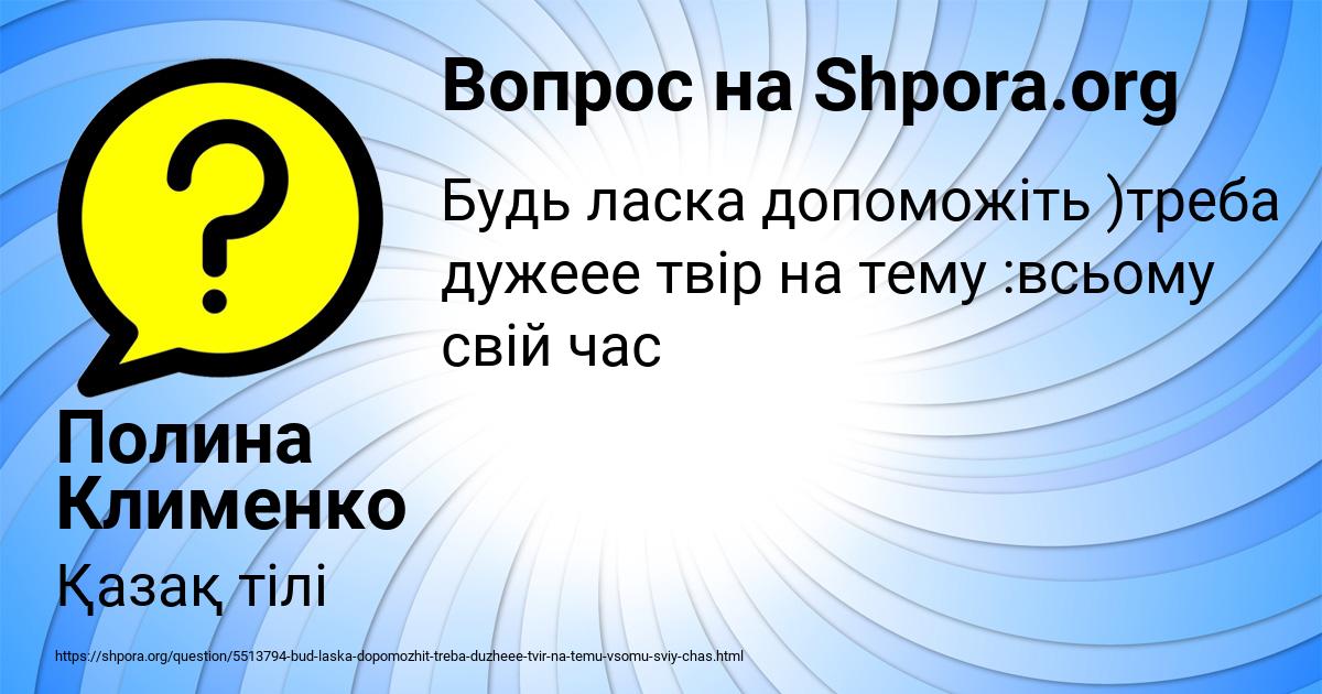 Картинка с текстом вопроса от пользователя Полина Клименко