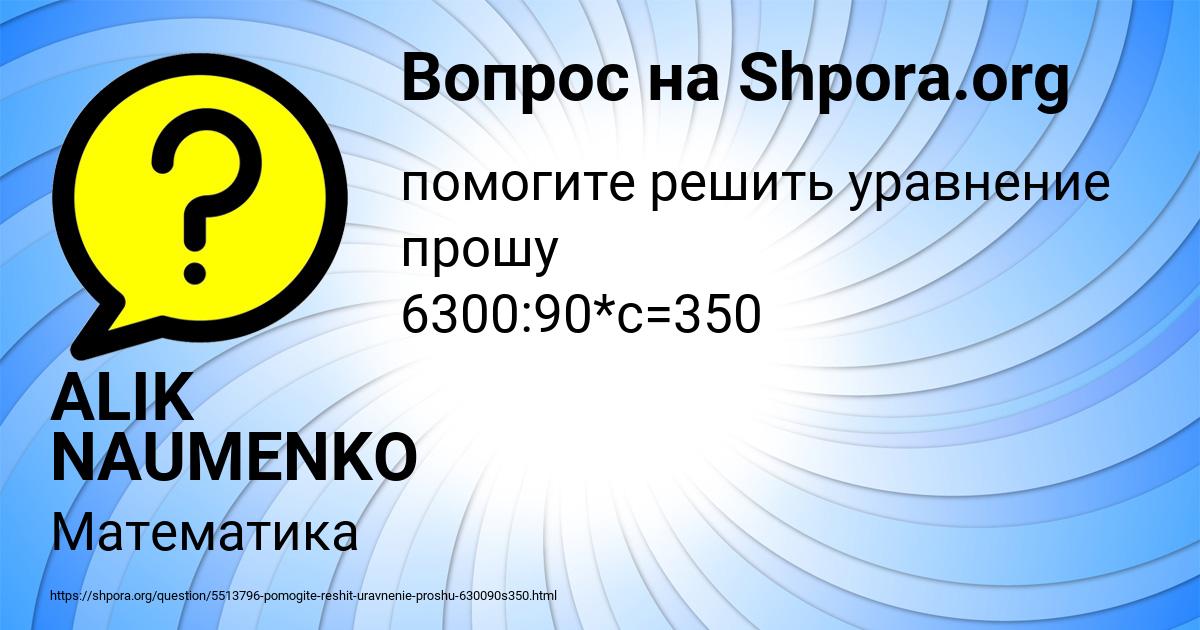 Картинка с текстом вопроса от пользователя ALIK NAUMENKO