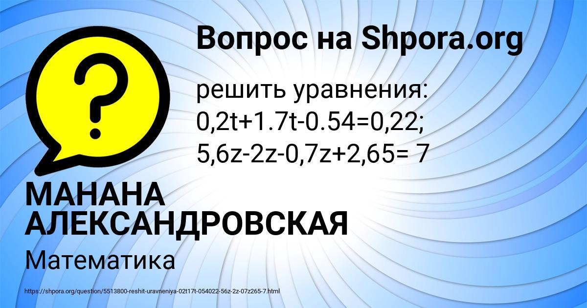 Картинка с текстом вопроса от пользователя МАНАНА АЛЕКСАНДРОВСКАЯ