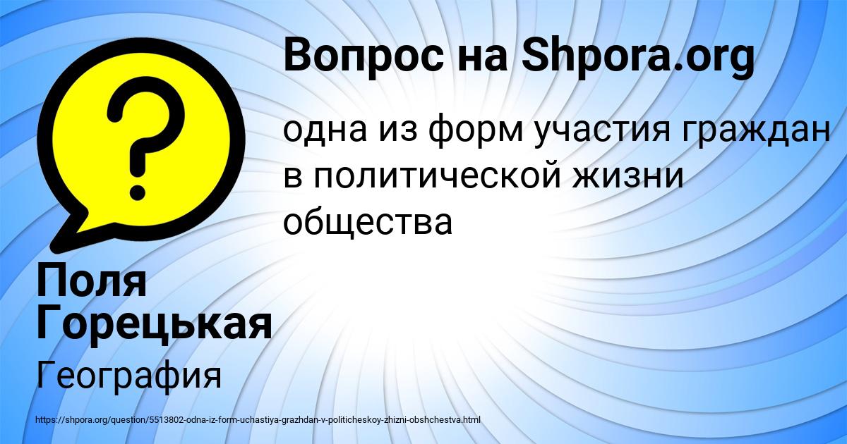 Картинка с текстом вопроса от пользователя Поля Горецькая