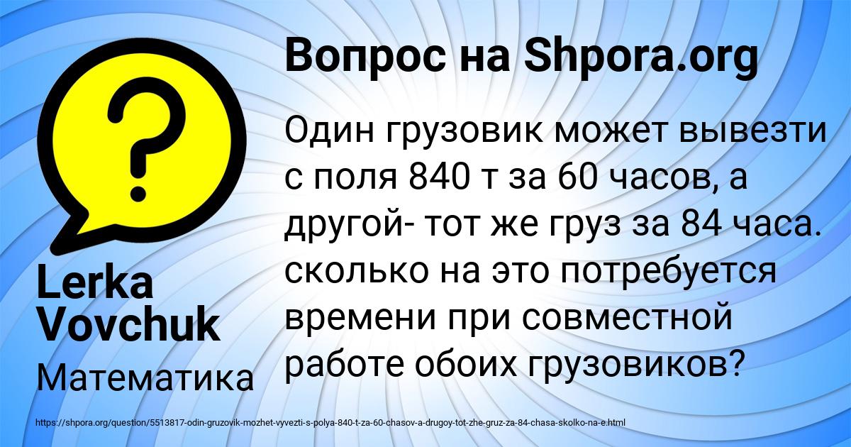 Картинка с текстом вопроса от пользователя Lerka Vovchuk