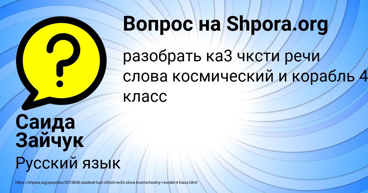 Картинка с текстом вопроса от пользователя Саида Зайчук