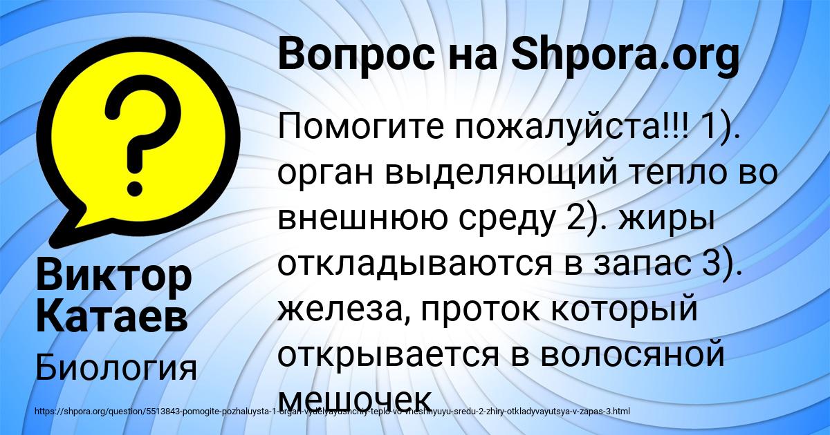 Картинка с текстом вопроса от пользователя Виктор Катаев
