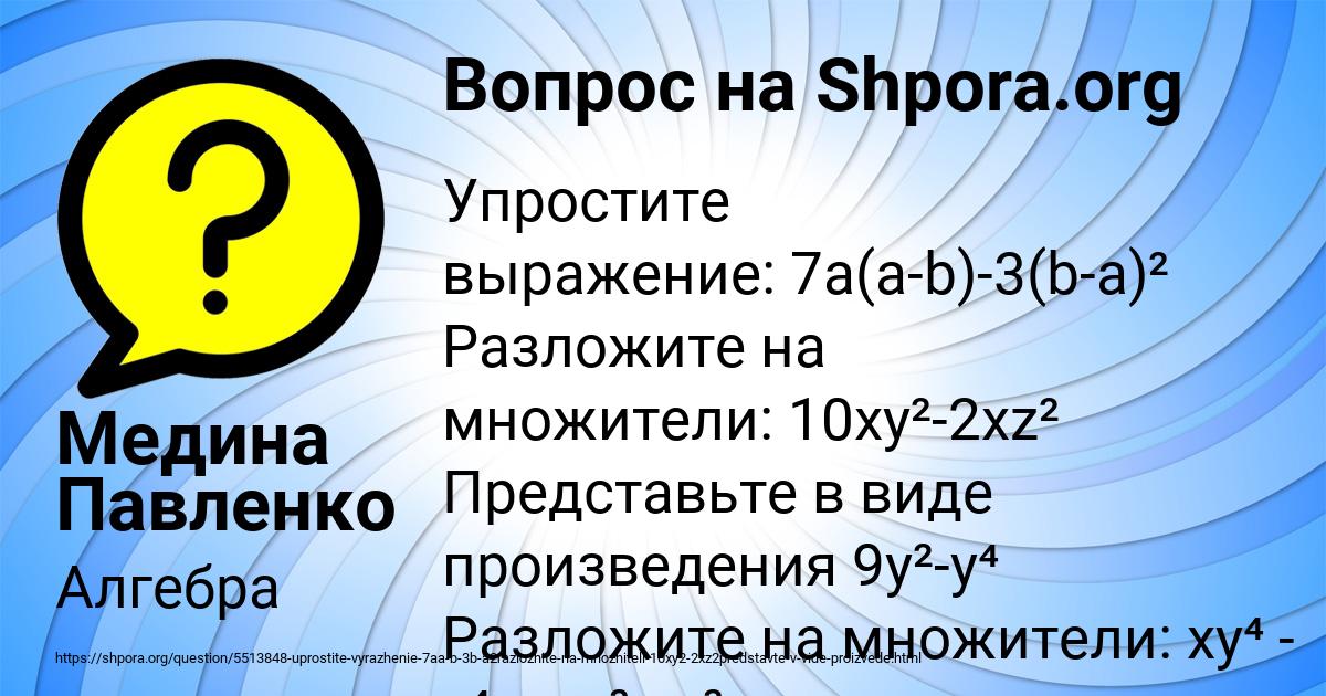 Картинка с текстом вопроса от пользователя Медина Павленко