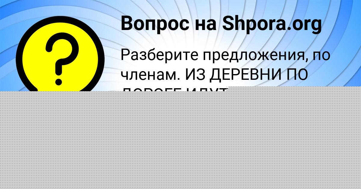 Картинка с текстом вопроса от пользователя Милослава Бараболя
