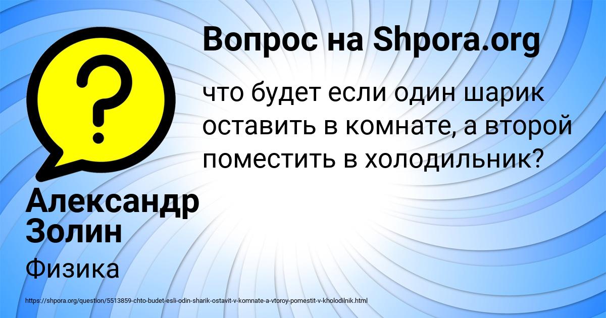 Картинка с текстом вопроса от пользователя Александр Золин