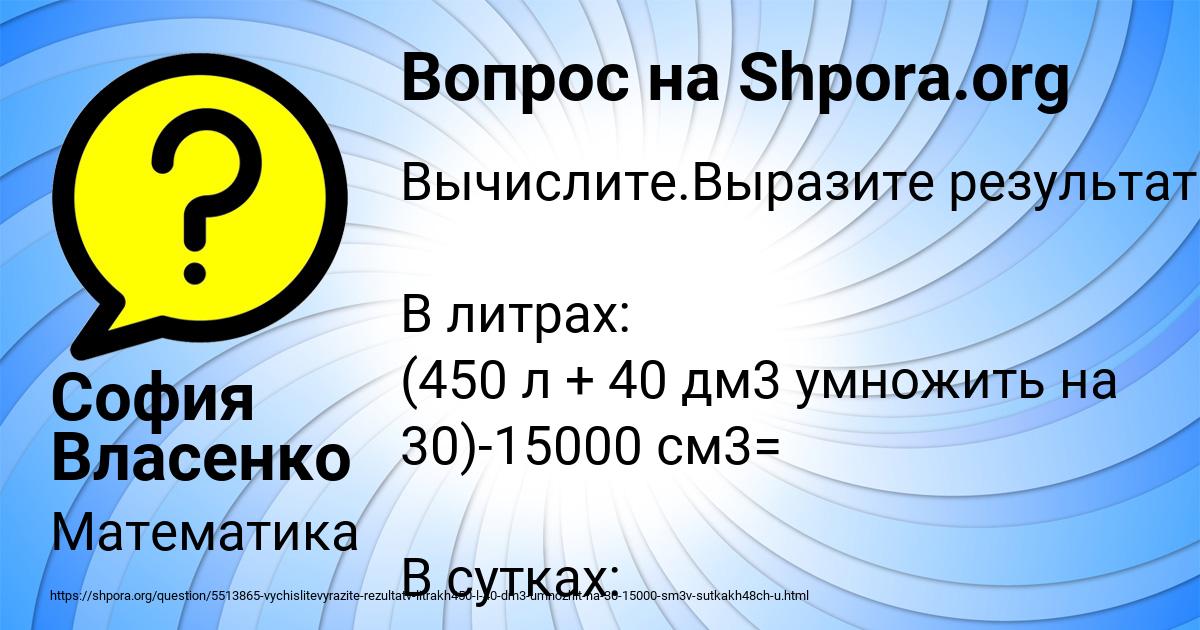 Картинка с текстом вопроса от пользователя София Власенко