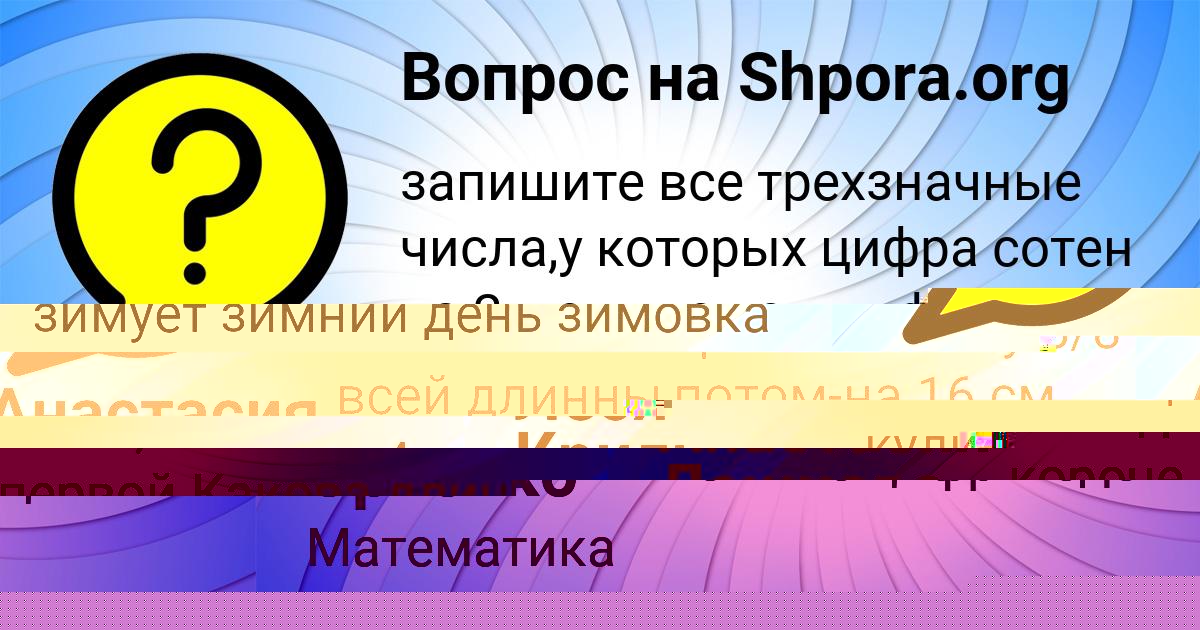 Картинка с текстом вопроса от пользователя Анастасия Лешкова