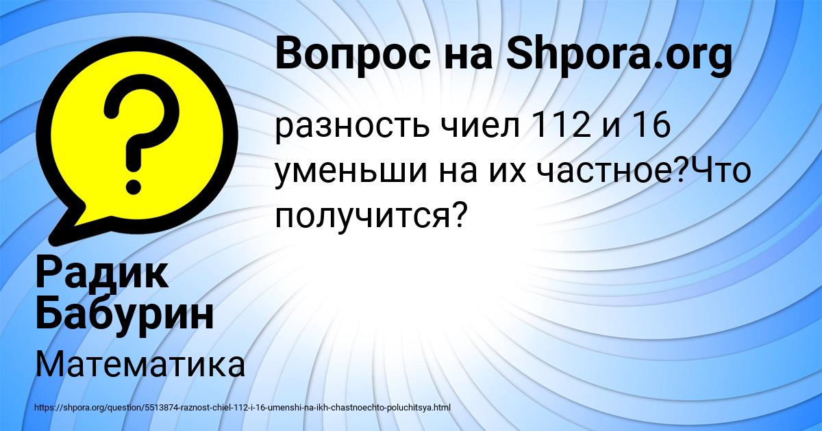Картинка с текстом вопроса от пользователя Радик Бабурин