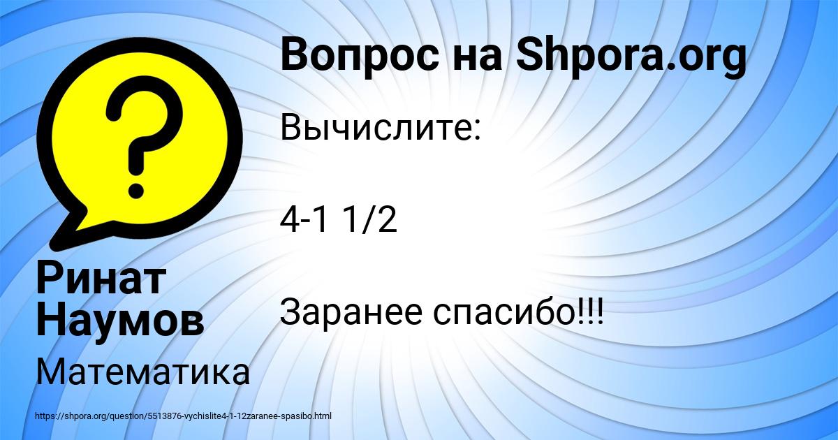 Картинка с текстом вопроса от пользователя Ринат Наумов