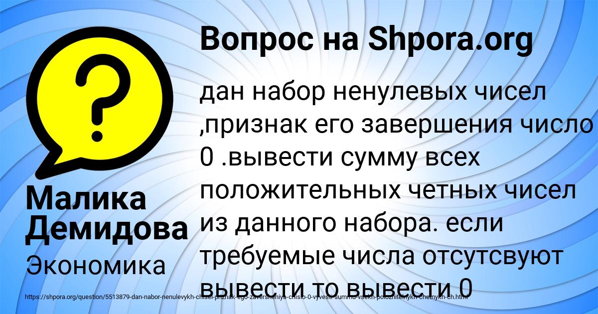 Картинка с текстом вопроса от пользователя Малика Демидова