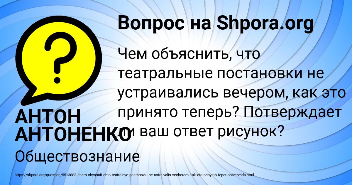 Картинка с текстом вопроса от пользователя АНТОН АНТОНЕНКО