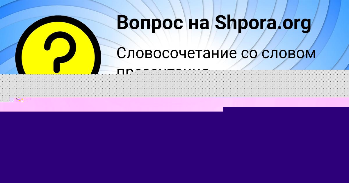Картинка с текстом вопроса от пользователя Лена Пинчук
