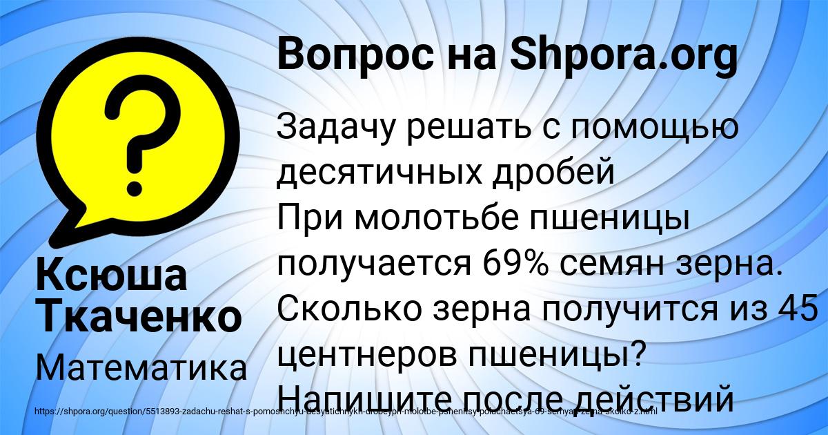 Картинка с текстом вопроса от пользователя Ксюша Ткаченко