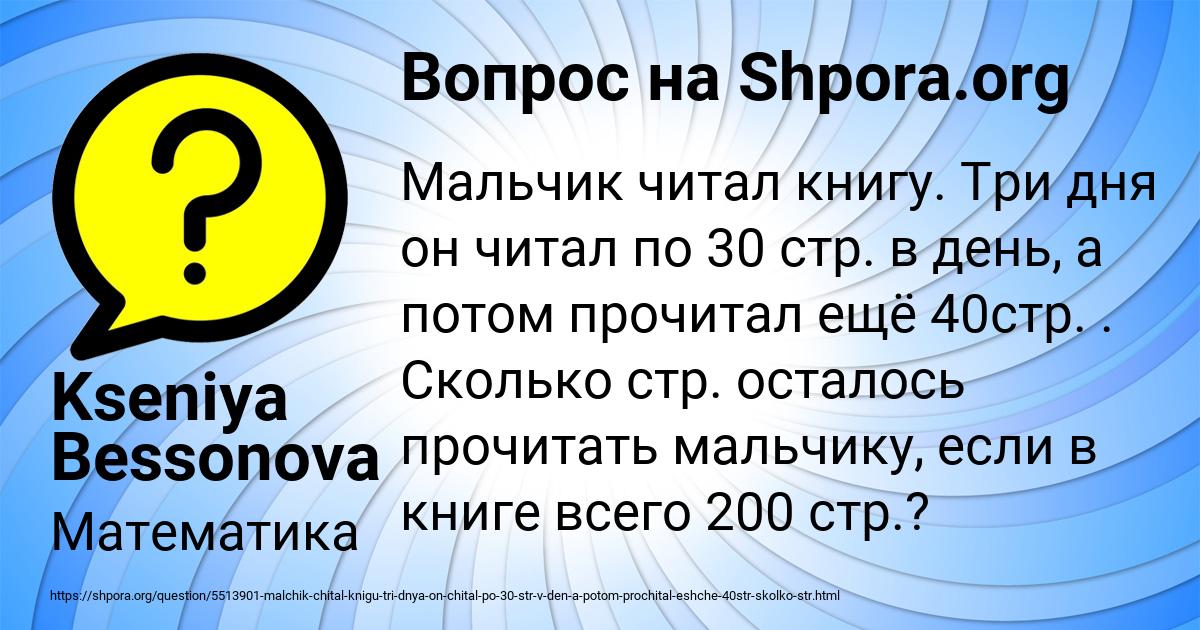 Картинка с текстом вопроса от пользователя Kseniya Bessonova