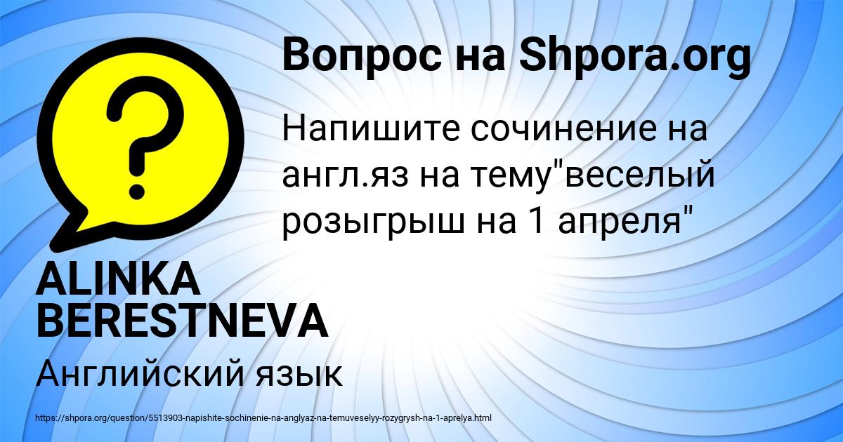 Картинка с текстом вопроса от пользователя ALINKA BERESTNEVA